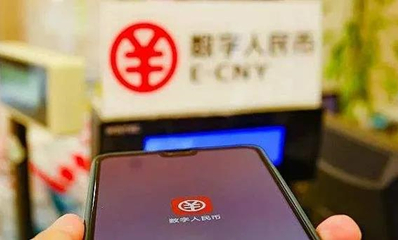 数字人民币封面图.jpg