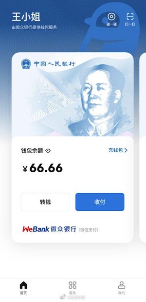微信支持数字人民币支付，手把手教你怎么用！2.jpg