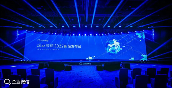 丽晶亮相企业微信2022新品发布会.jpg