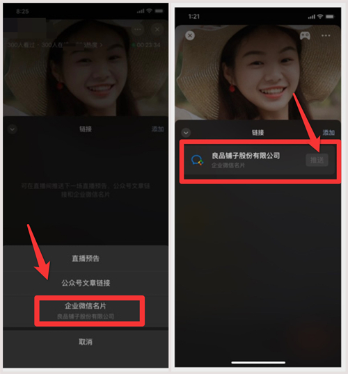 视频号直播间支持添加企业微信、公众号链接、直播预告等功能！2.jpg