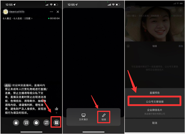 视频号直播间支持添加企业微信、公众号链接、直播预告等功能！4.jpg
