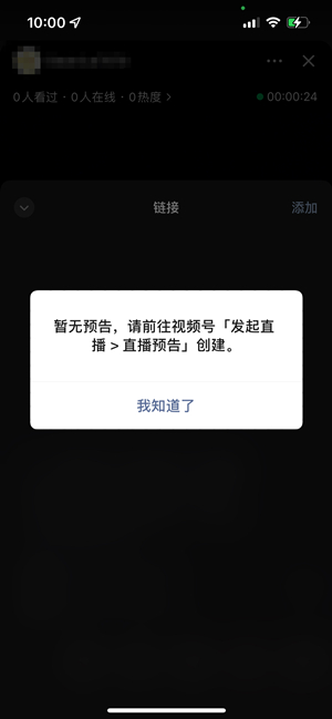 视频号直播间支持添加企业微信、公众号链接、直播预告等功能！5-4.jpg