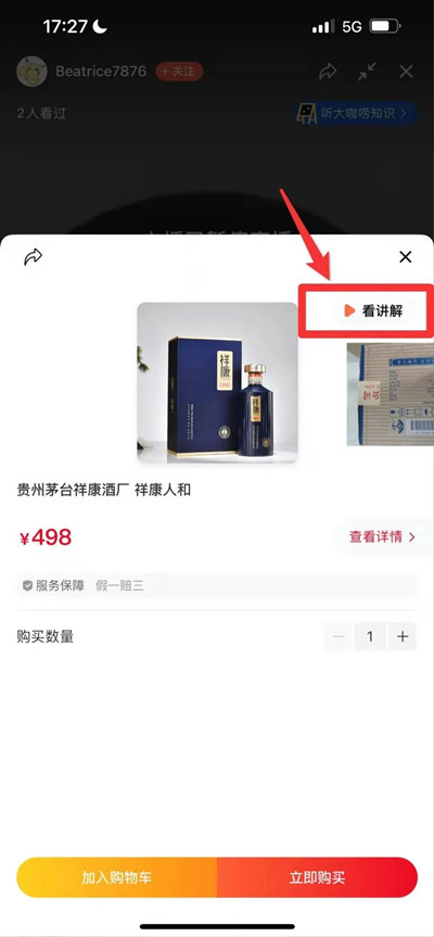 新功能！如何录制视频号直播商品讲解回放？7.jpg