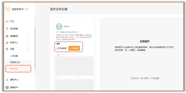 视频号服务菜单.png