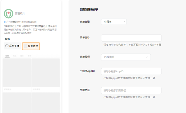 视频号服务菜单3.png