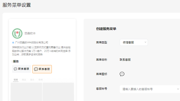 视频号服务菜单4.png
