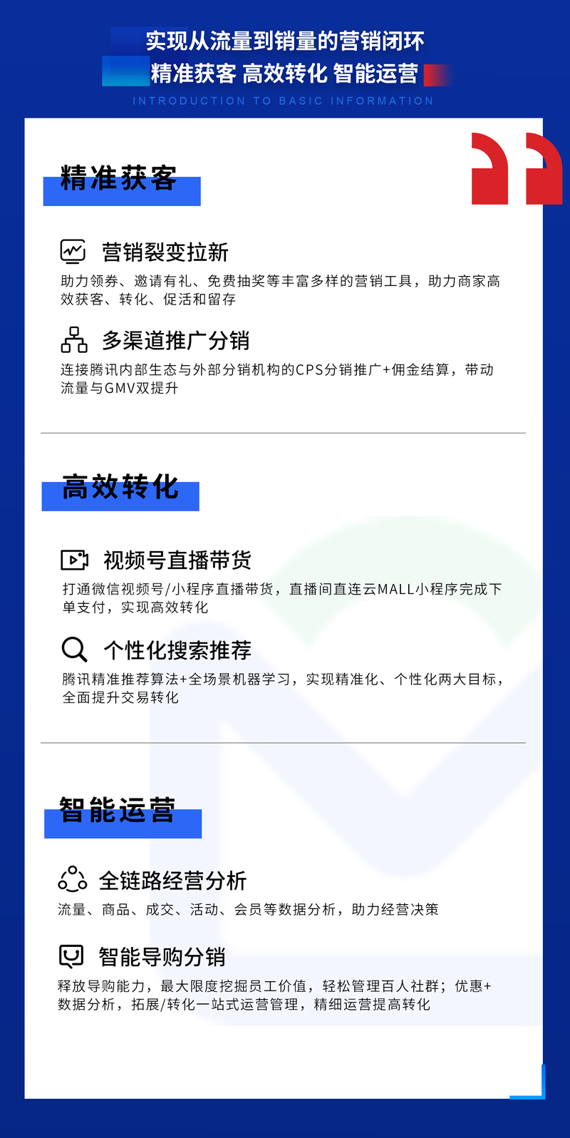 私域增长，就用云Mall-腾讯官方一站式小程序商城4