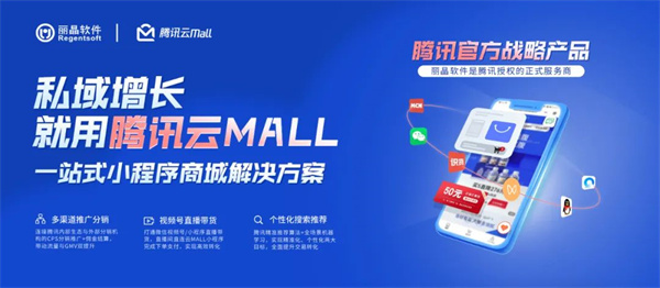 腾讯云MALL小程序商城是否可以接入视频号？.jpg