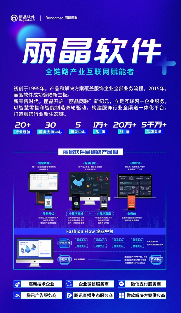 丽晶软件简介.jpg