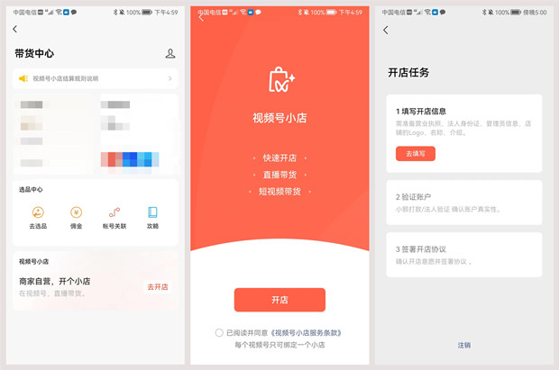 视频号小店怎么注册开通？和小商店有什么区别？2.jpg