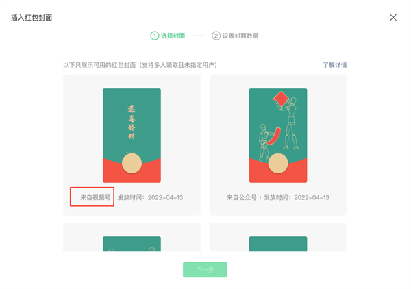 公众号＆视频号，实现红包封面互通发放！.png