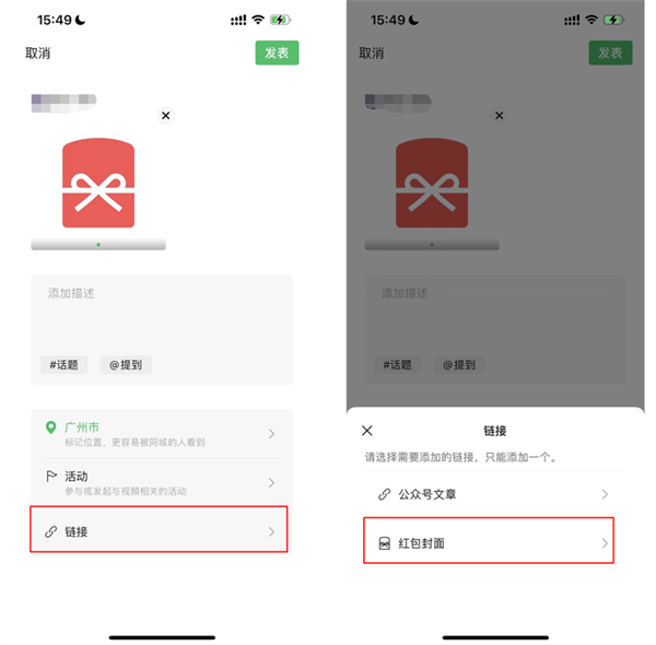 公众号＆视频号，实现红包封面互通发放！2.png