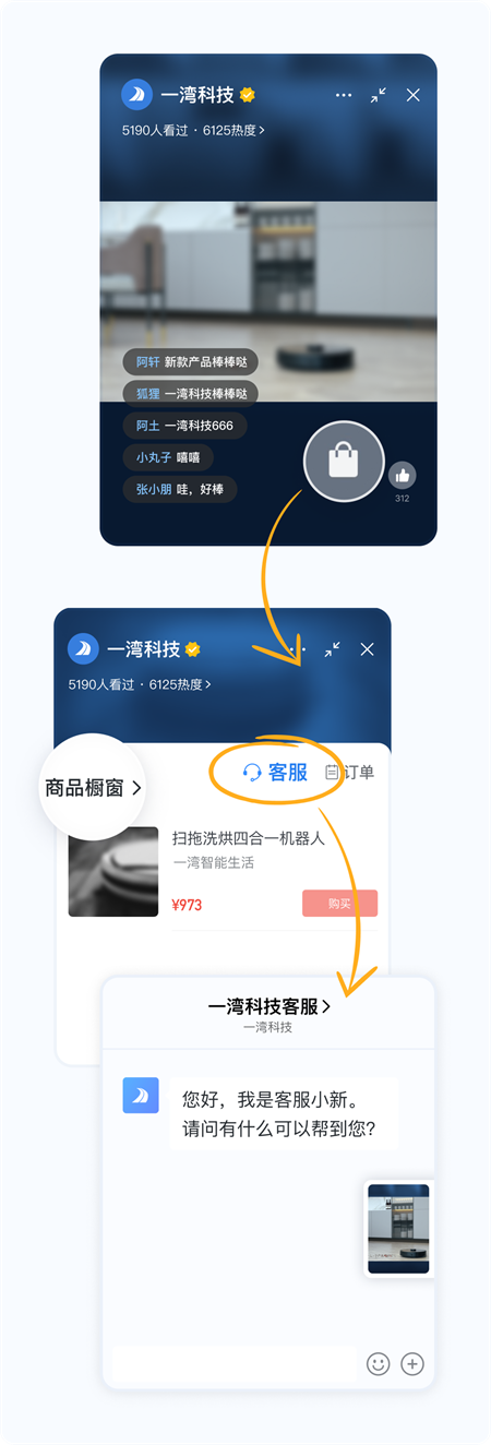 全面升级！视频号直播间和商品橱窗可接入微信客服了.png