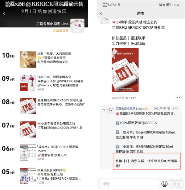 美妆品牌兰蔻私域全拆解：如何实现GMV增长97%？9.png