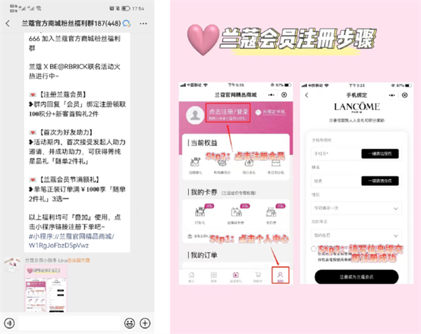 美妆品牌兰蔻私域全拆解：如何实现GMV增长97%？10.png