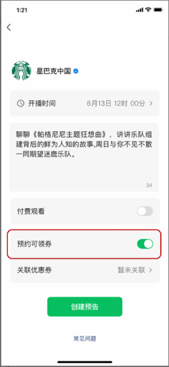 如何使用视频号直播预约领优惠券功能？1.png