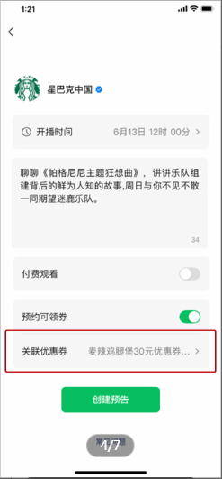 如何使用视频号直播预约领优惠券功能？3.png