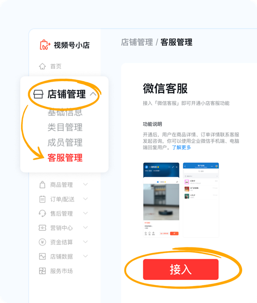视频号小店支持接入微信客服，及时回应顾客所需！2.png
