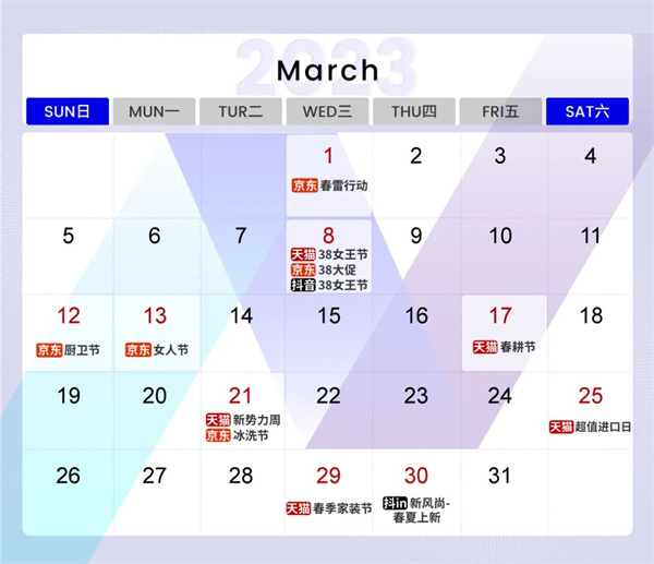 2023年电商节营销日历奉上，请按需收藏！2.jpg