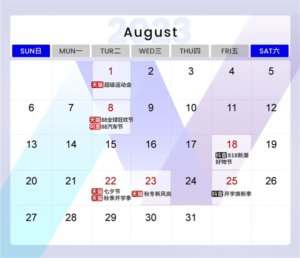 2023年电商节营销日历奉上，请按需收藏！7.jpg