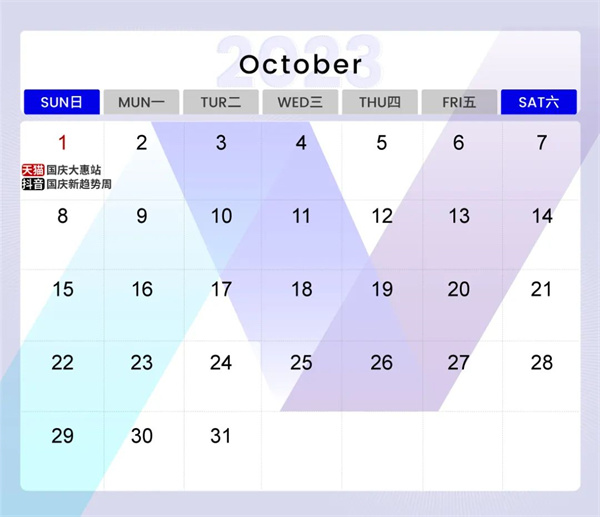 2023年电商节营销日历奉上，请按需收藏！9.jpg