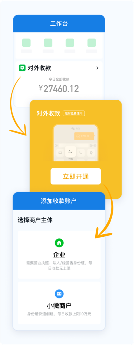 企业微信升级「对外收款」能力，让每一笔交易都能统一管理4.png