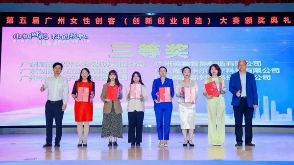 丽晶董事长史青荣获“第五届广州女性创客大赛”三等奖.jpg