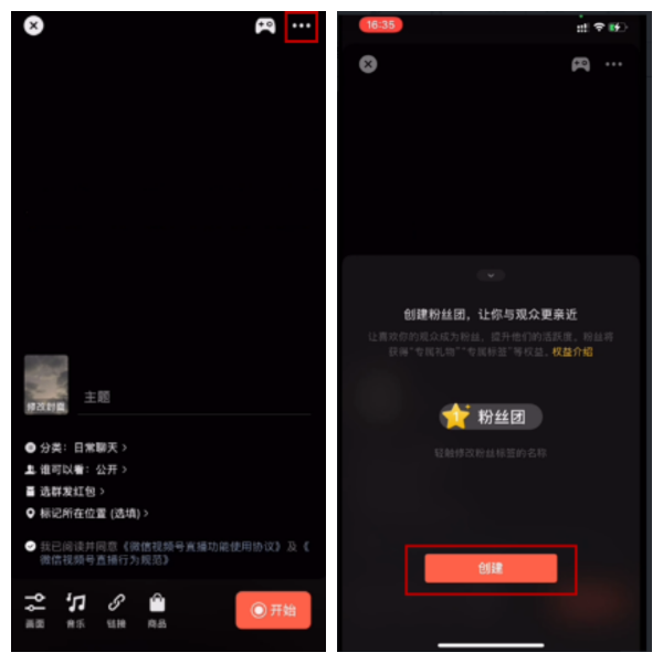 视频号直播如何保证粉丝100%收到开播提醒？3.png