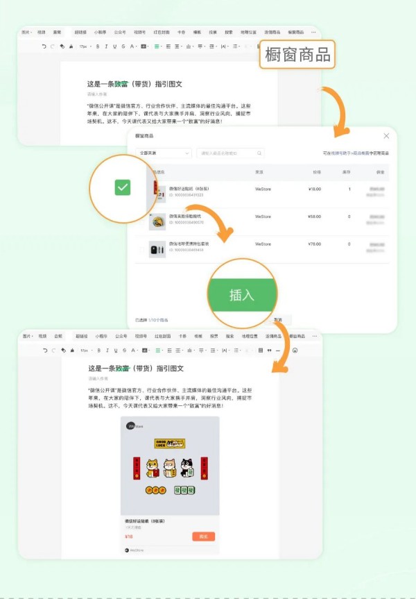 最新消息！公众号也可以给视频号小店带货了！3.jpg