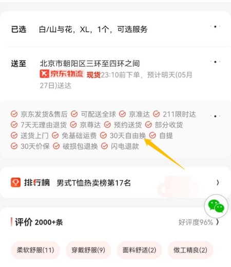 京东服饰正式上线「30天自由换」，支持同款免费多次换货！2.jpg