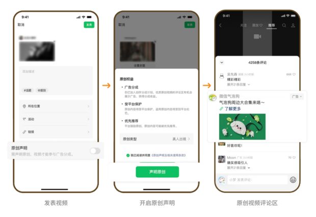 视频号原创内容保护能力升级，抄袭搬运问题有解了！3.png