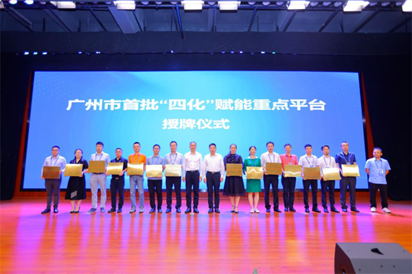 丽晶软件入选广州市首批45个“四化”赋能重点平台3.png