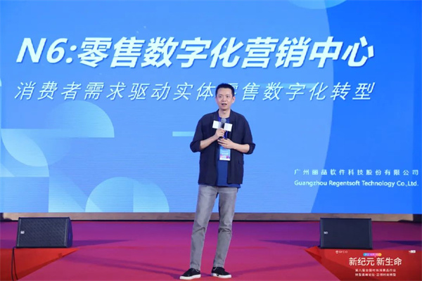 CIO 峰会，丽晶软件：消费者需求驱动实体零售数字化转型2-4.jpg