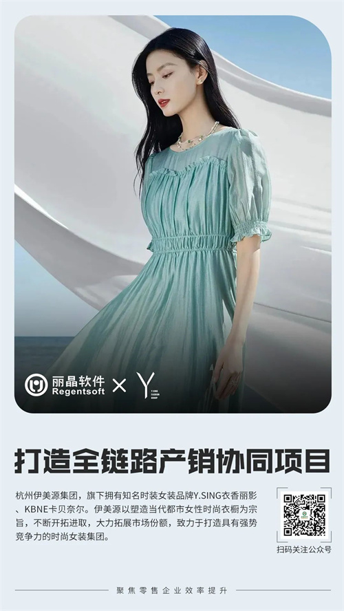 伊美源携手丽晶软件打造全链路产销协同项目3.jpg