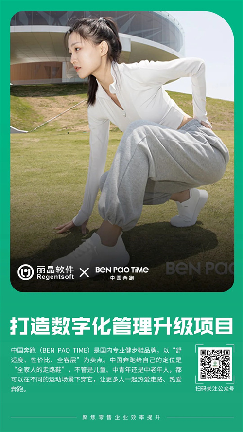中国奔跑携手丽晶软件打造数字化管理升级项目7.jpg