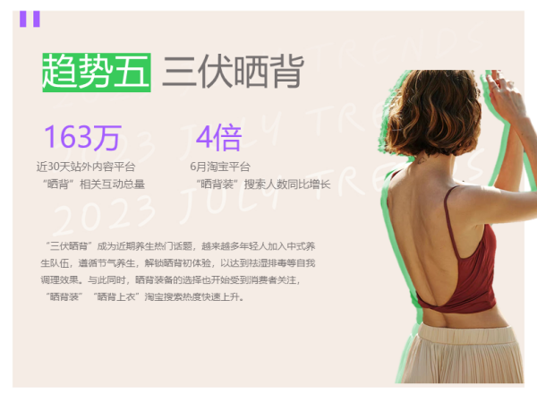 官方发布：淘宝ifashion服饰行业月度趋势指南5.png